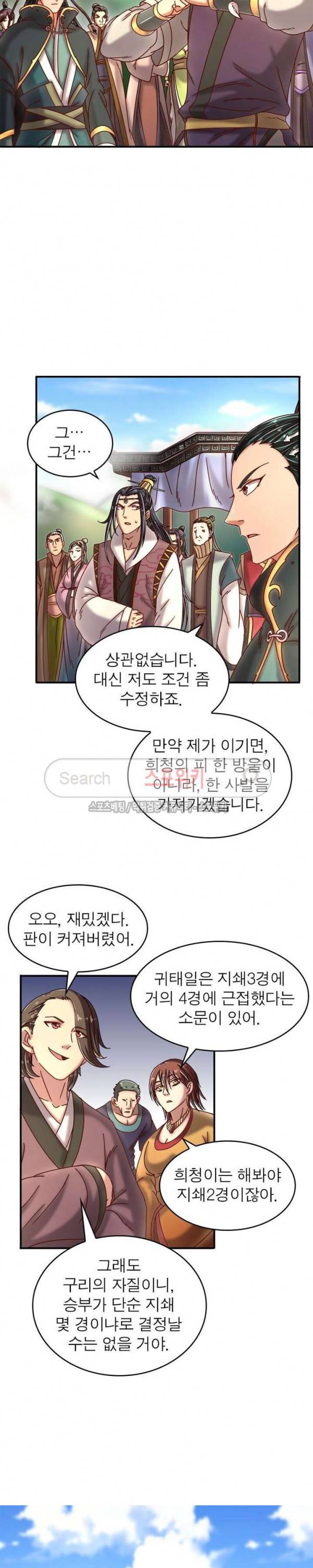 소르골 전기 - 천년전쟁 58화 9