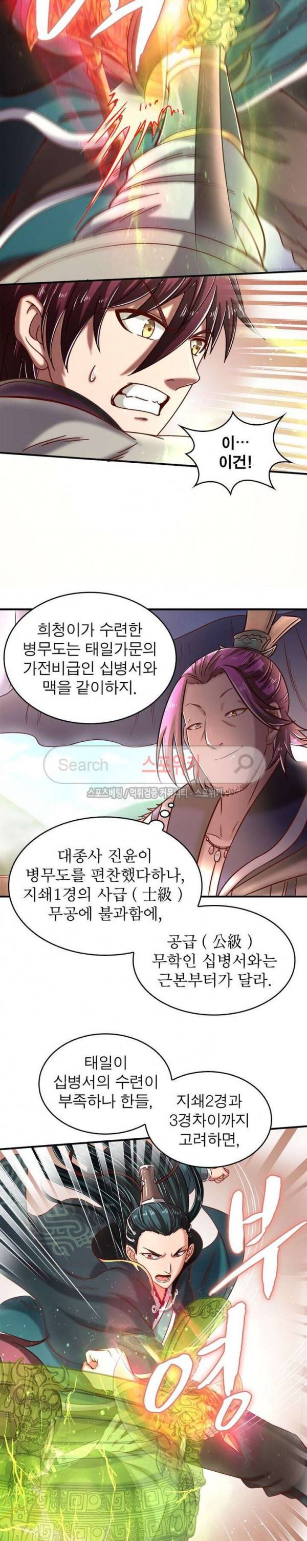 소르골 전기 - 천년전쟁 58화 11