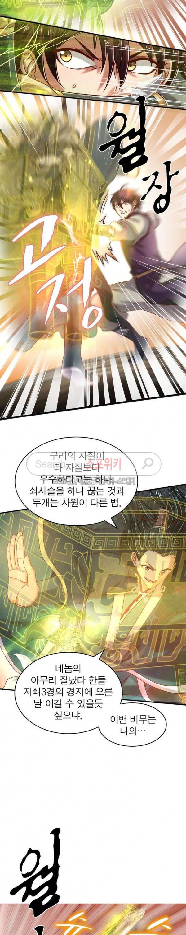 소르골 전기 - 천년전쟁 58화 12