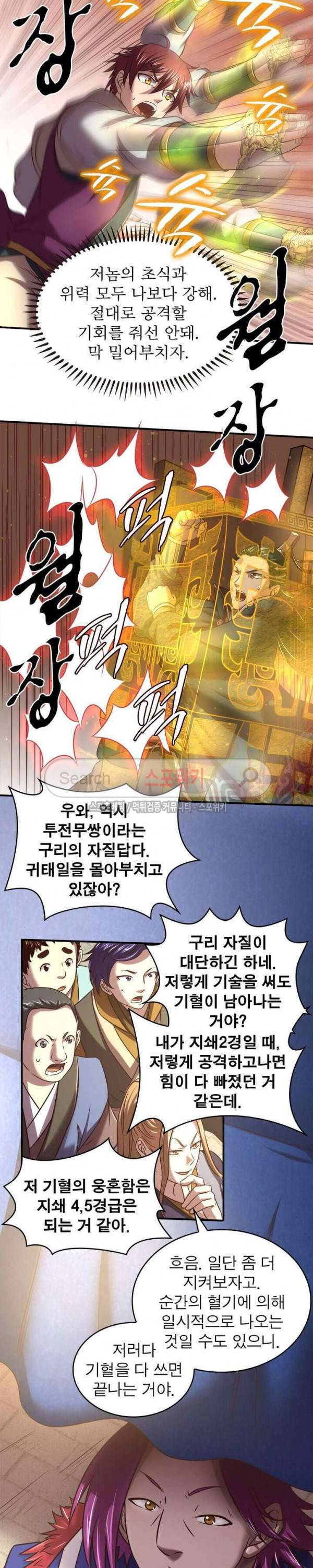 소르골 전기 - 천년전쟁 58화 13