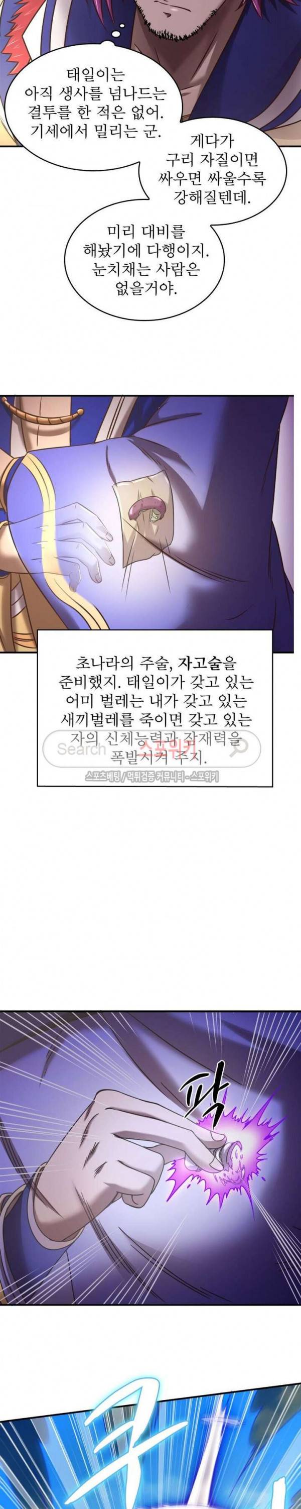 소르골 전기 - 천년전쟁 58화 14