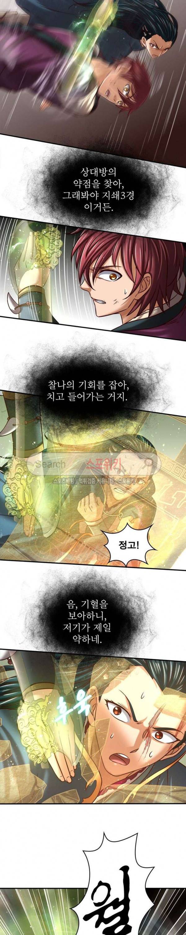 소르골 전기 - 천년전쟁 58화 19