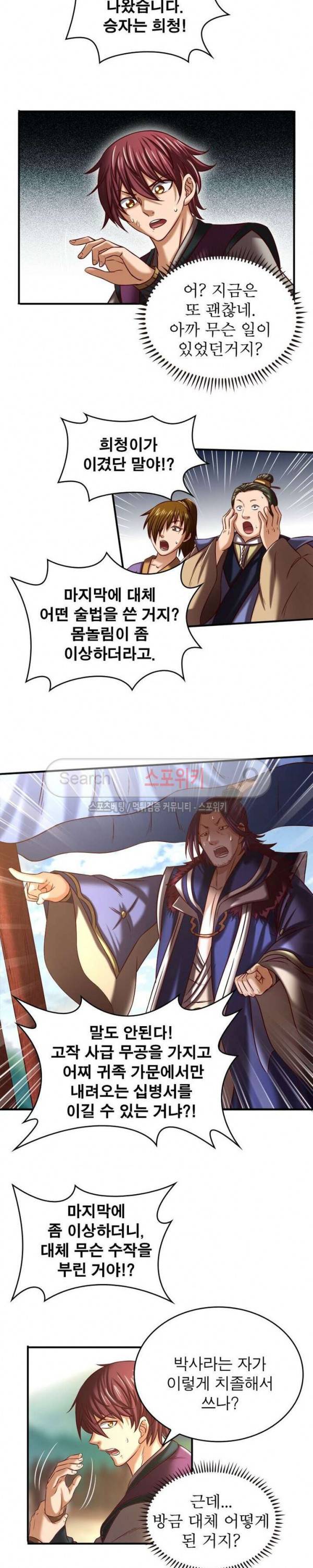 소르골 전기 - 천년전쟁 58화 21