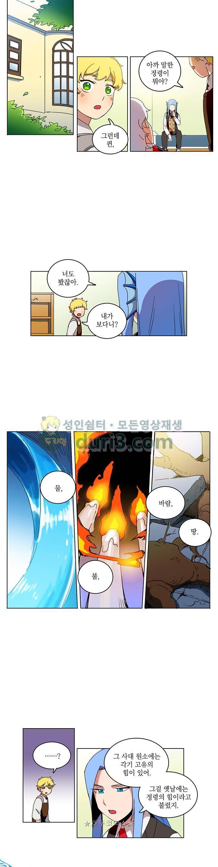 정령의 펜던트 21화 1