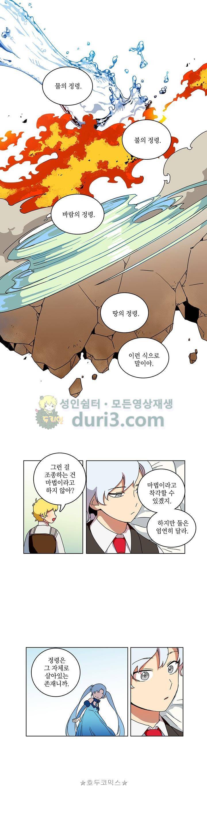 정령의 펜던트 21화 2