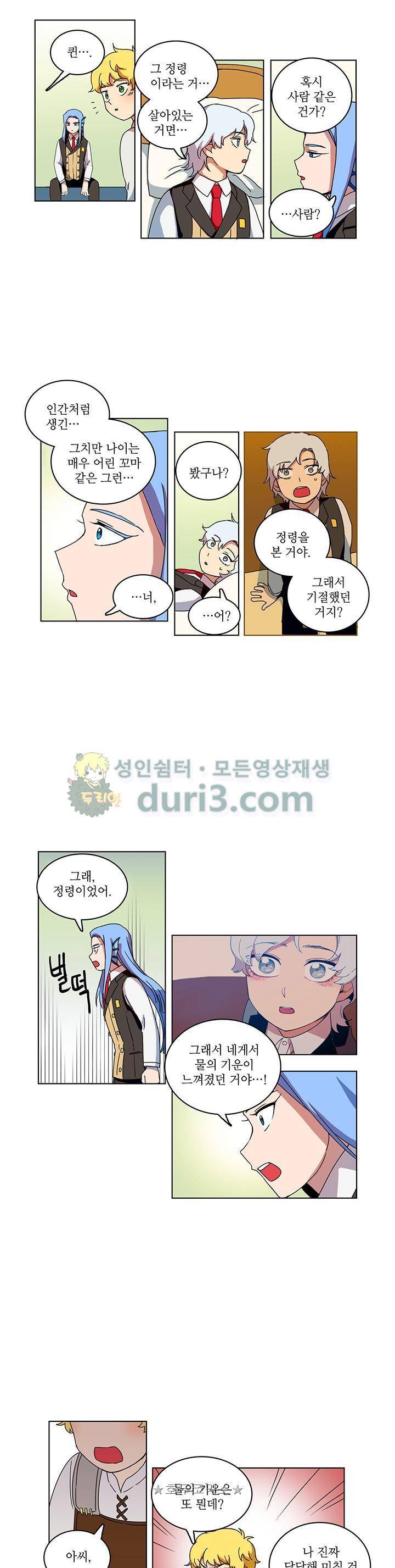 정령의 펜던트 21화 3