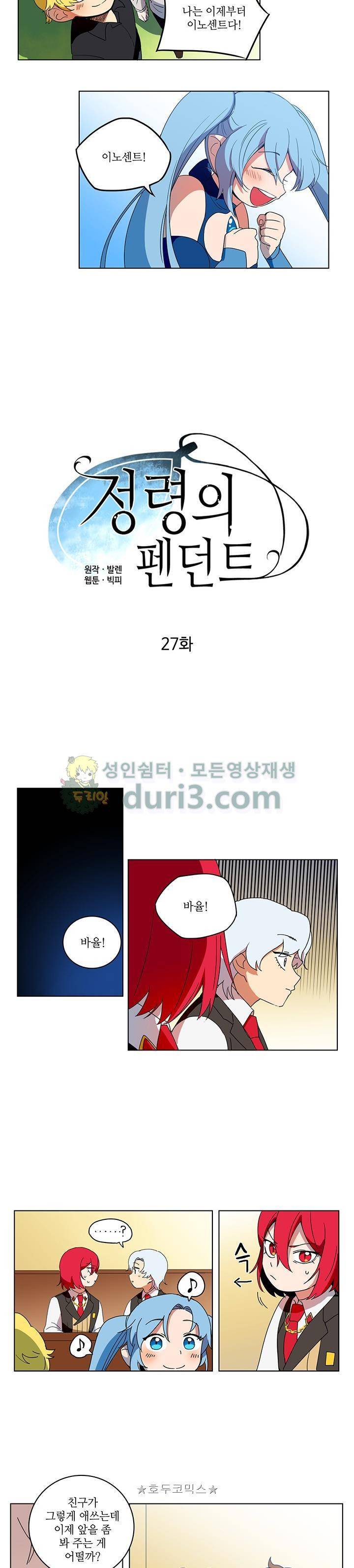 정령의 펜던트 27화 2
