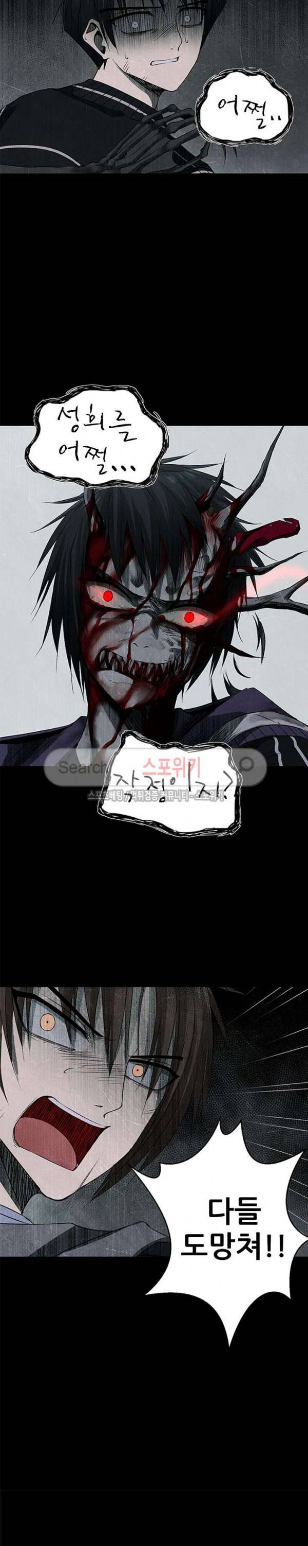 괴물 32화 2