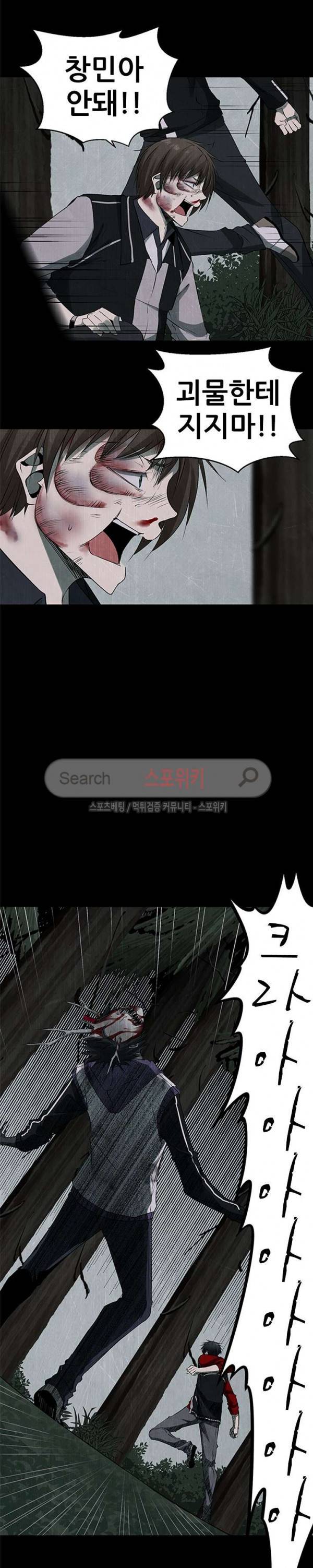 괴물 32화 3