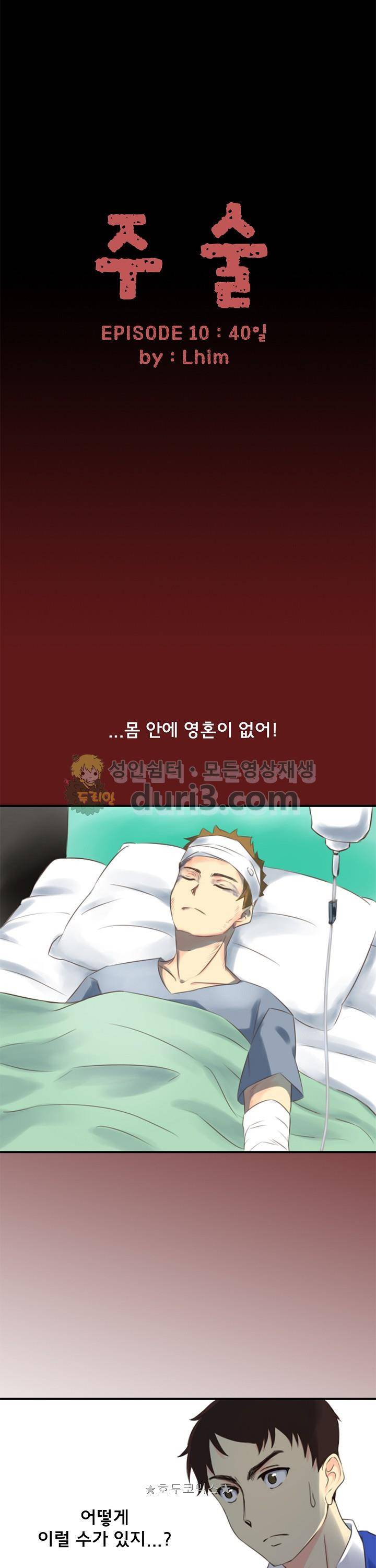 주술 10화 1