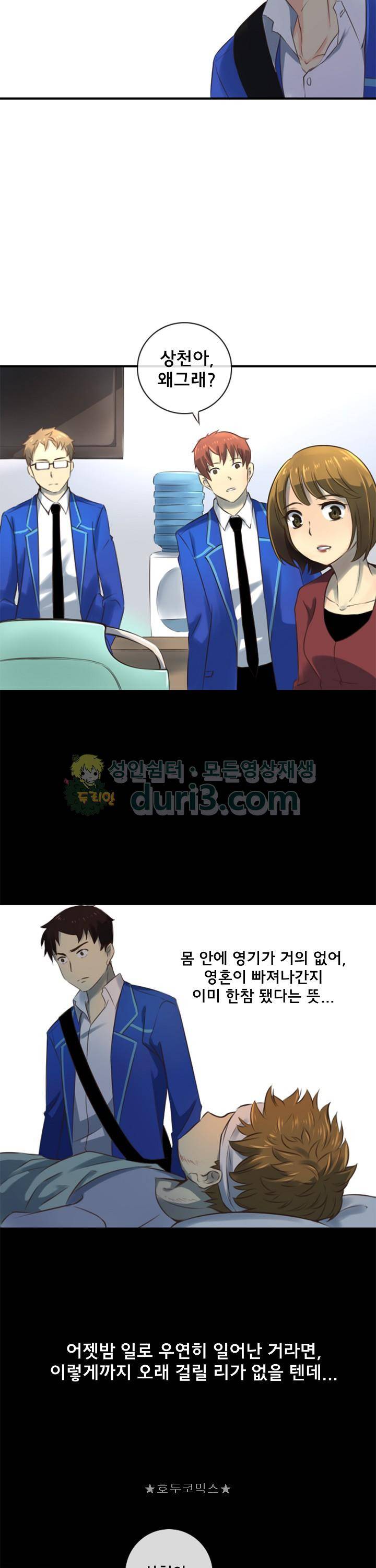 주술 10화 2