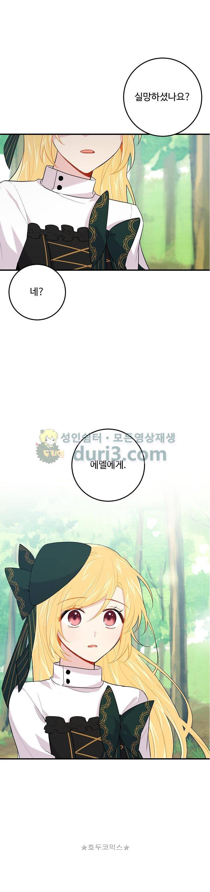 나는 이 집 아이 68화 1