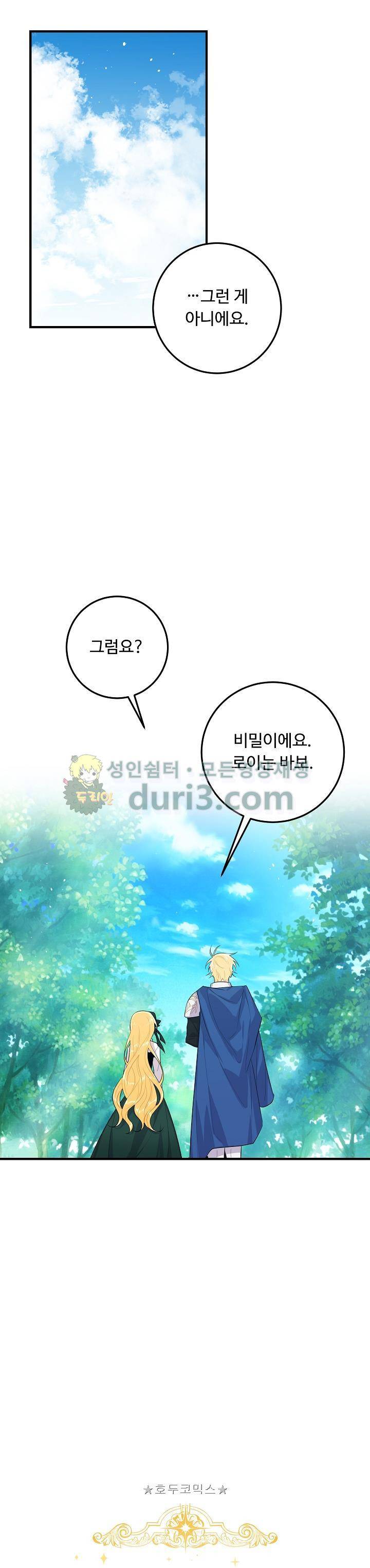 나는 이 집 아이 68화 2