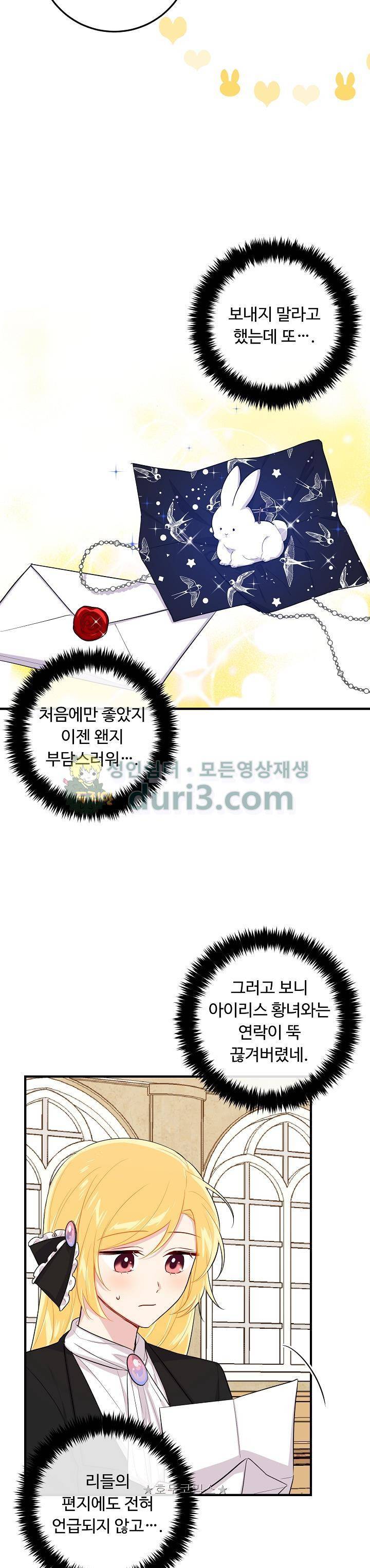 나는 이 집 아이 68화 5