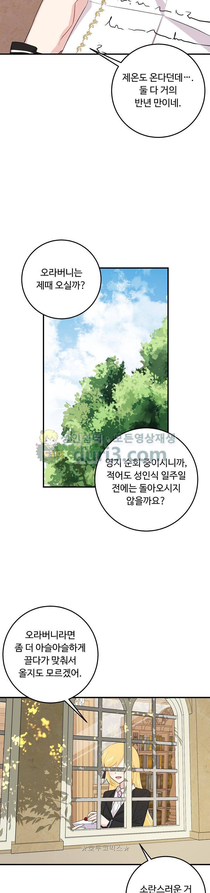 나는 이 집 아이 68화 7