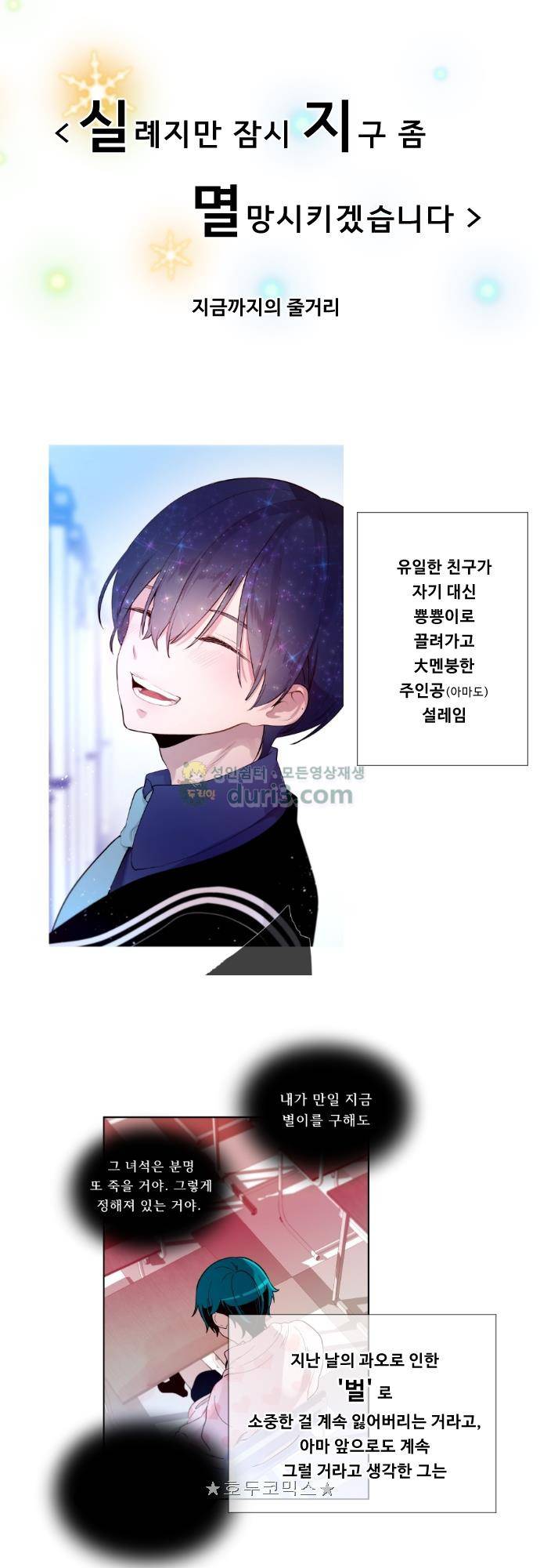 실례지만 잠시 지구 좀 멸망시키겠습니다 - 줄거리요약편 1