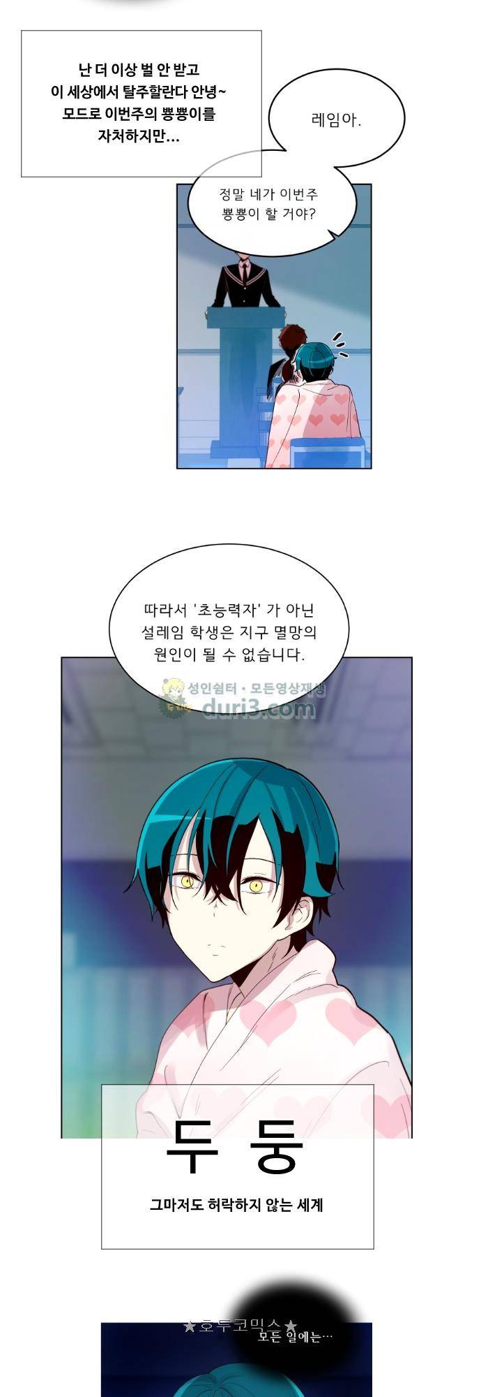 실례지만 잠시 지구 좀 멸망시키겠습니다 - 줄거리요약편 2