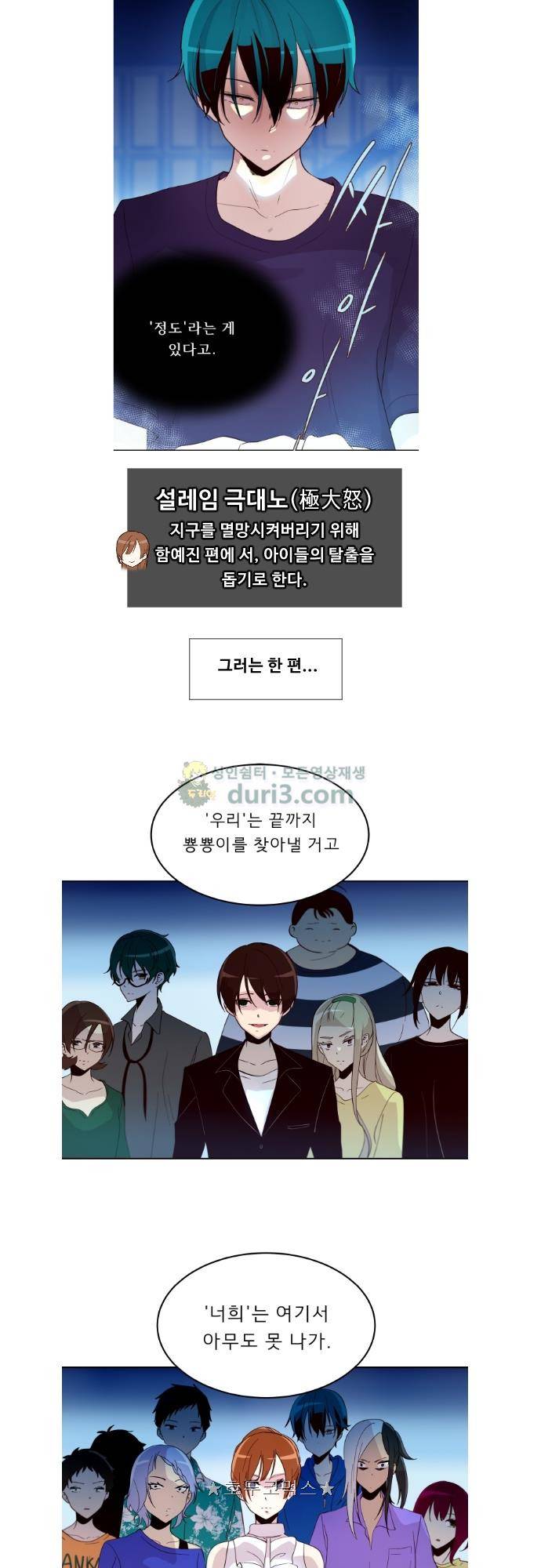 실례지만 잠시 지구 좀 멸망시키겠습니다 - 줄거리요약편 3