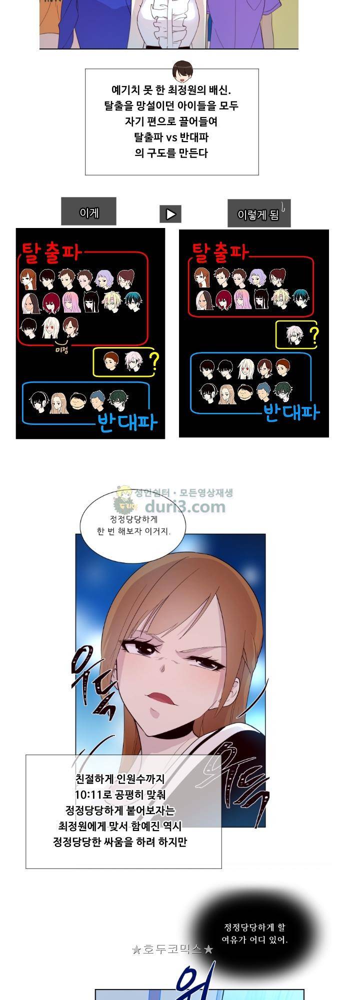 실례지만 잠시 지구 좀 멸망시키겠습니다 - 줄거리요약편 4