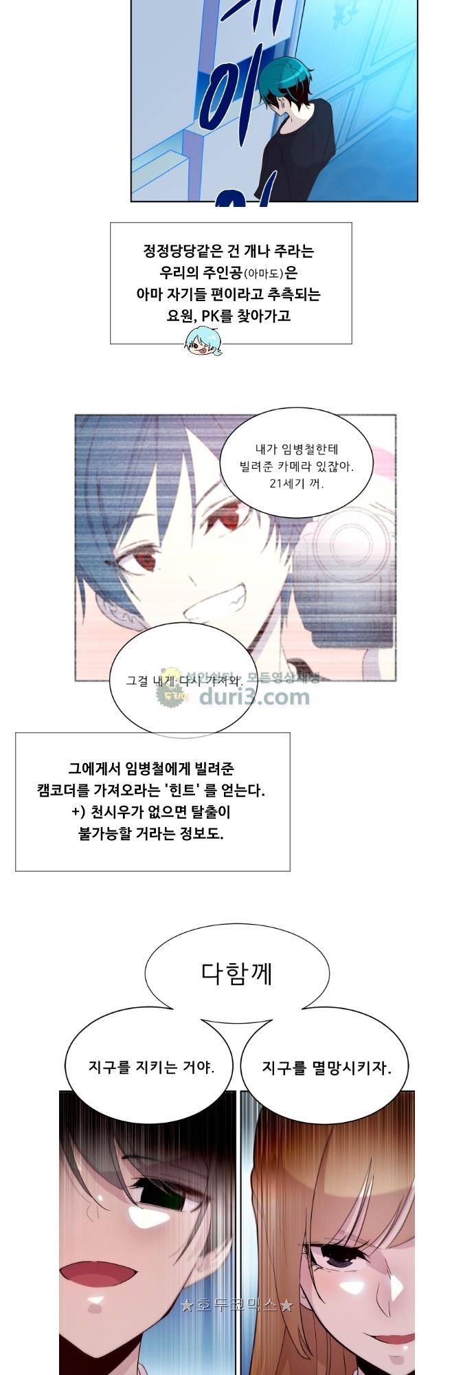 실례지만 잠시 지구 좀 멸망시키겠습니다 - 줄거리요약편 5