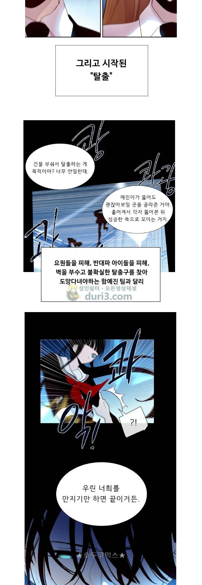 실례지만 잠시 지구 좀 멸망시키겠습니다 - 줄거리요약편 6