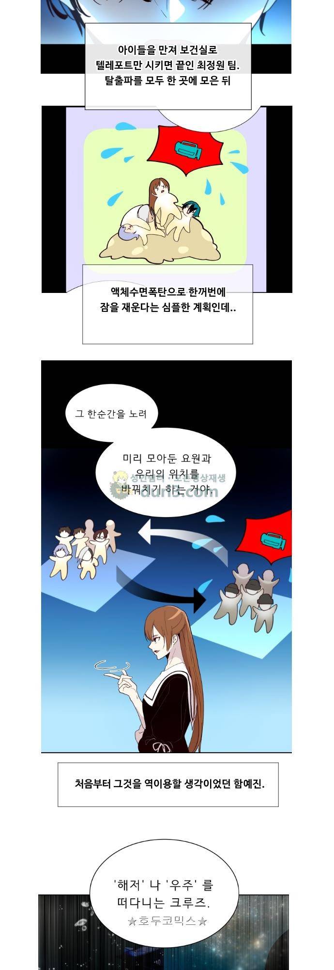 실례지만 잠시 지구 좀 멸망시키겠습니다 - 줄거리요약편 7