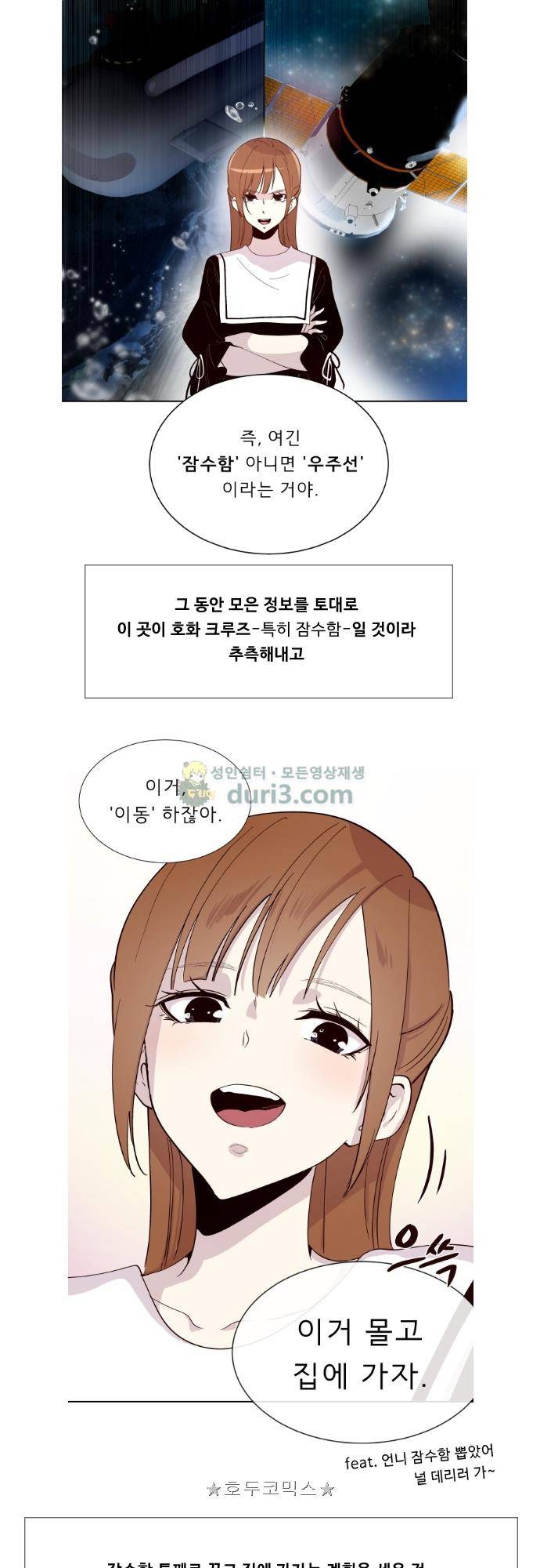실례지만 잠시 지구 좀 멸망시키겠습니다 - 줄거리요약편 8