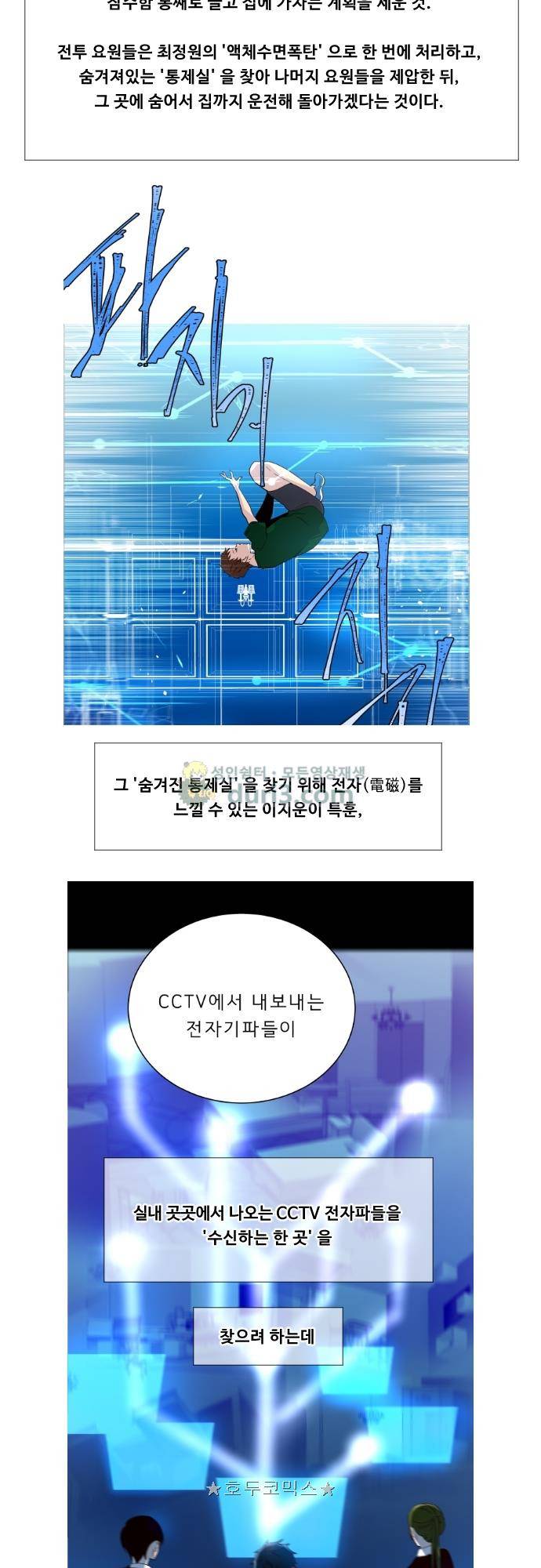 실례지만 잠시 지구 좀 멸망시키겠습니다 - 줄거리요약편 9