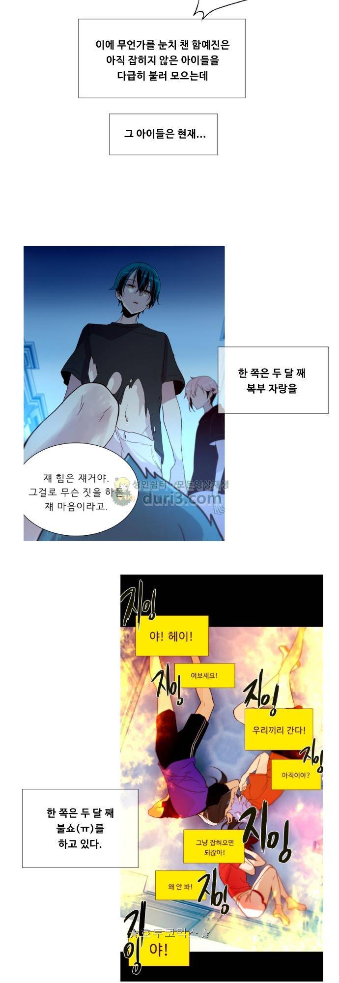 실례지만 잠시 지구 좀 멸망시키겠습니다 - 줄거리요약편 11