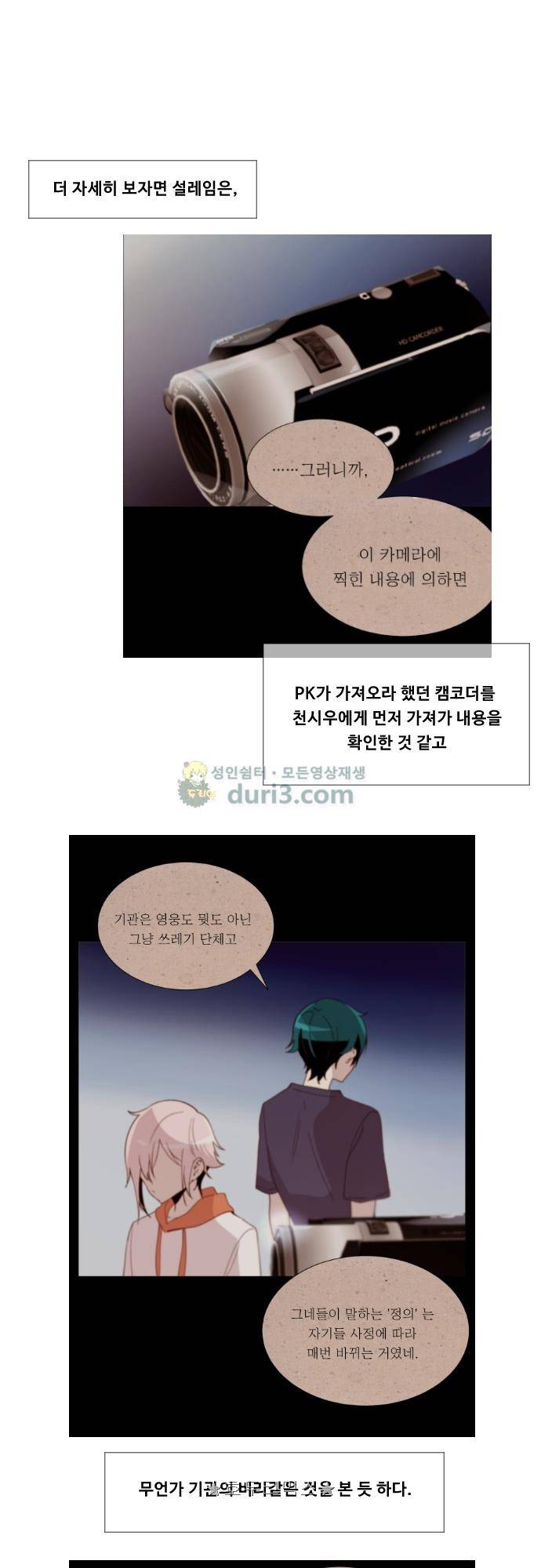 실례지만 잠시 지구 좀 멸망시키겠습니다 - 줄거리요약편 12