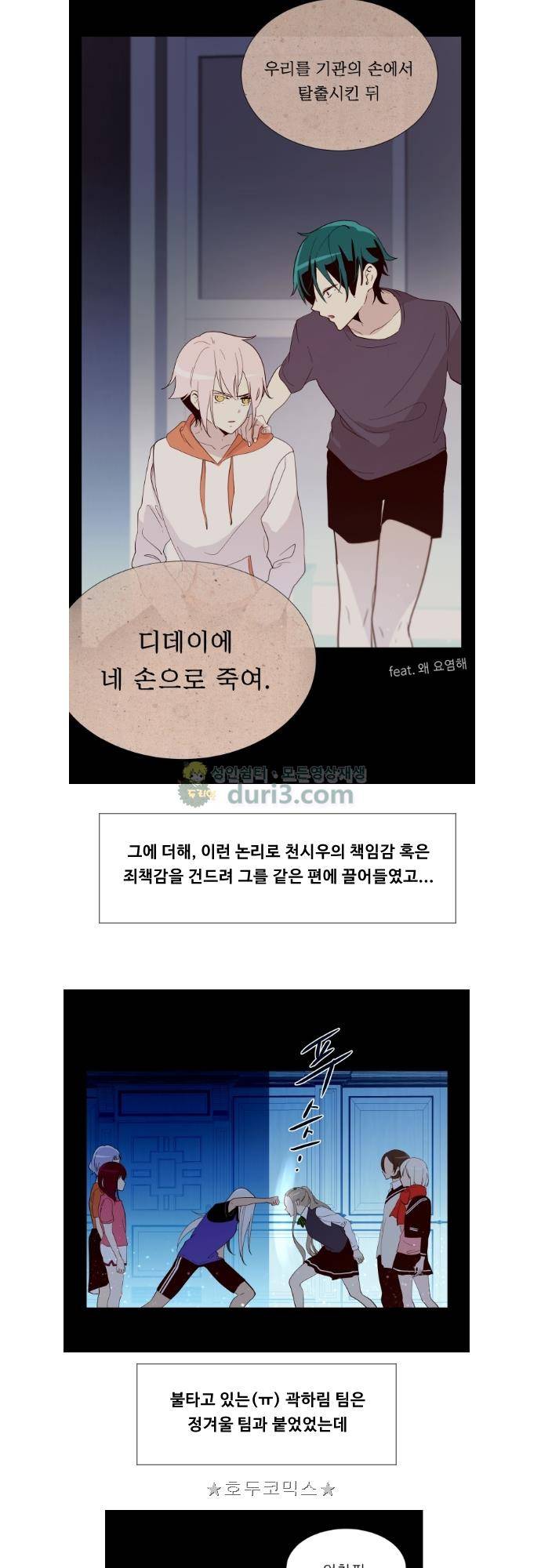 실례지만 잠시 지구 좀 멸망시키겠습니다 - 줄거리요약편 13