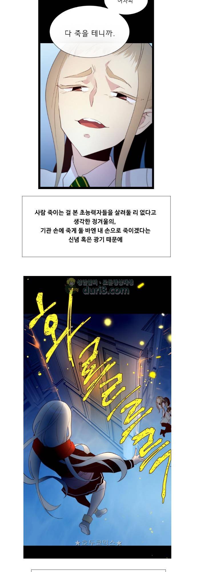 실례지만 잠시 지구 좀 멸망시키겠습니다 - 줄거리요약편 14