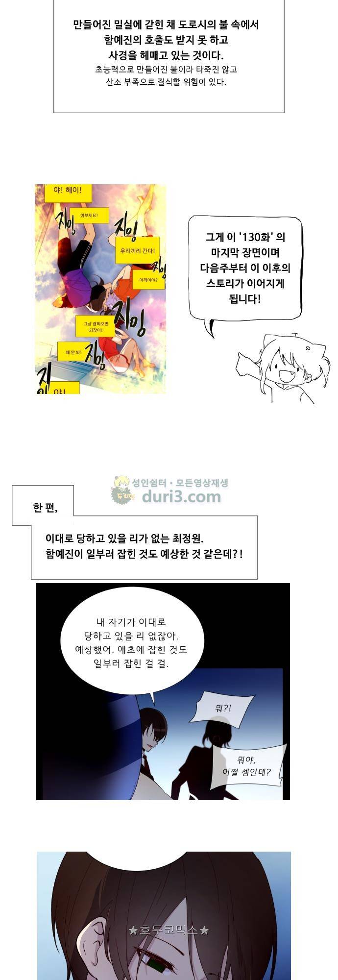 실례지만 잠시 지구 좀 멸망시키겠습니다 - 줄거리요약편 15