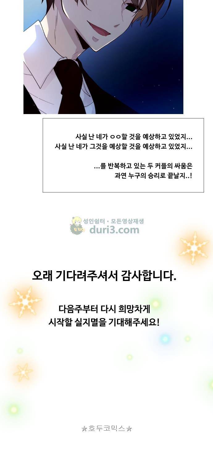 실례지만 잠시 지구 좀 멸망시키겠습니다 - 줄거리요약편 16