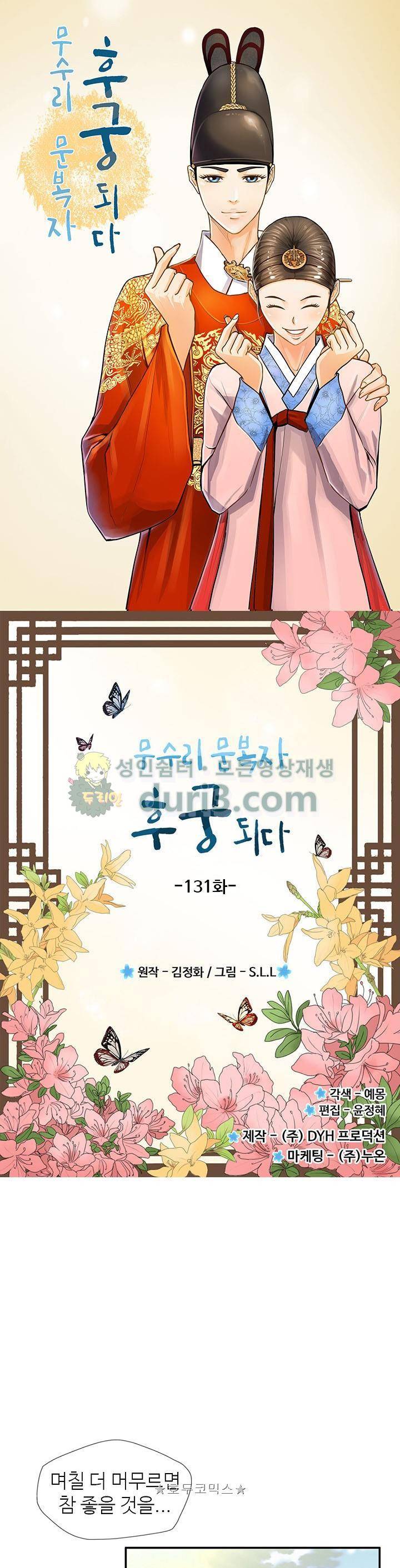 무수리 문복자 후궁되다 131화 1