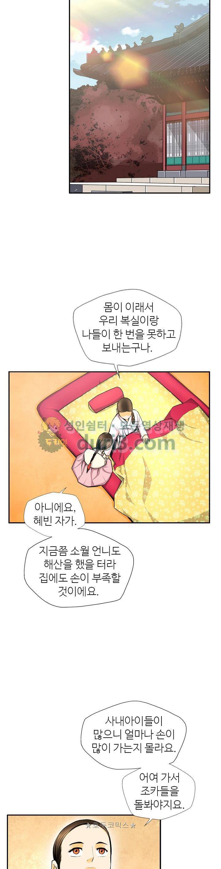 무수리 문복자 후궁되다 131화 2