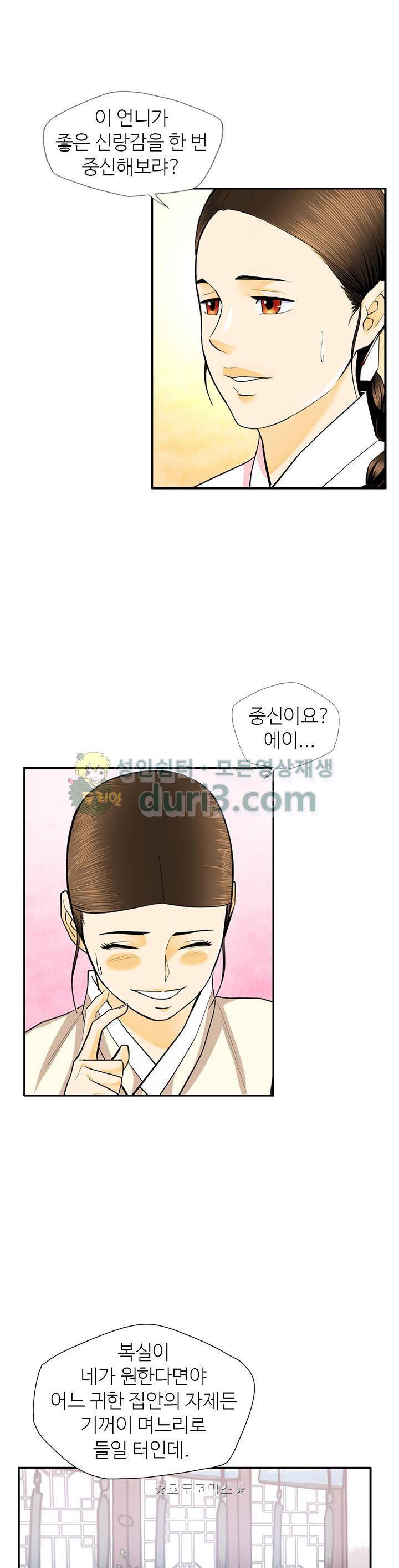 무수리 문복자 후궁되다 131화 5