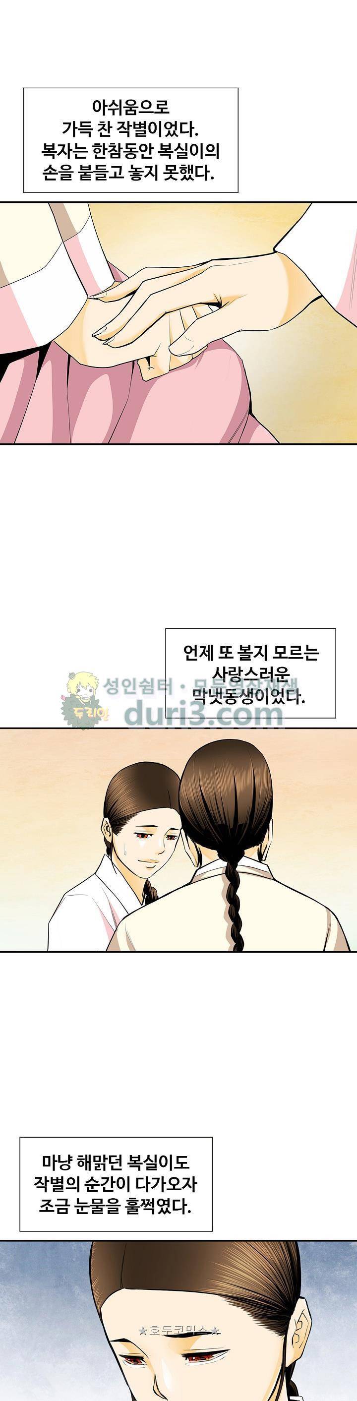 무수리 문복자 후궁되다 131화 7