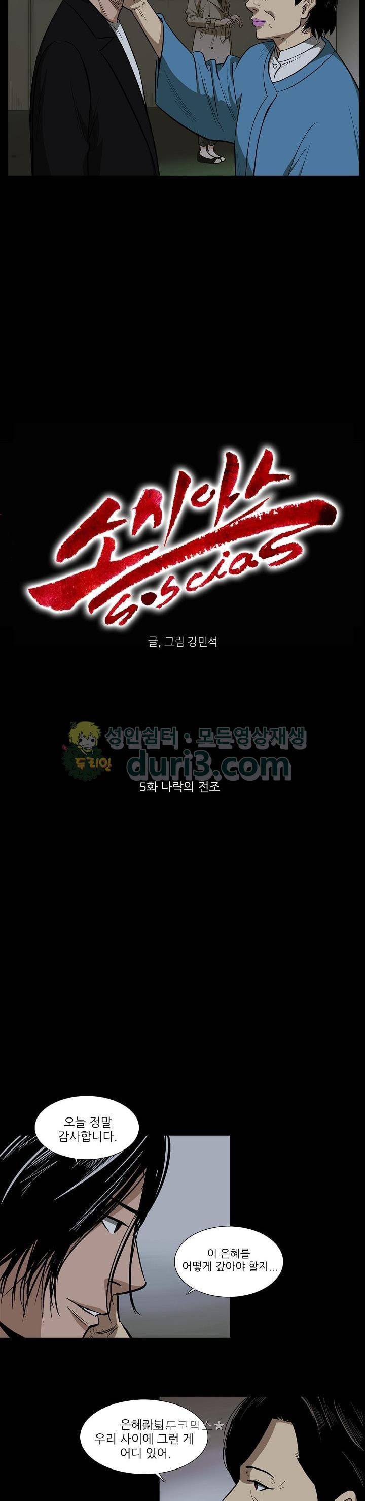 소시아스 5화 - 나락의 전조 3