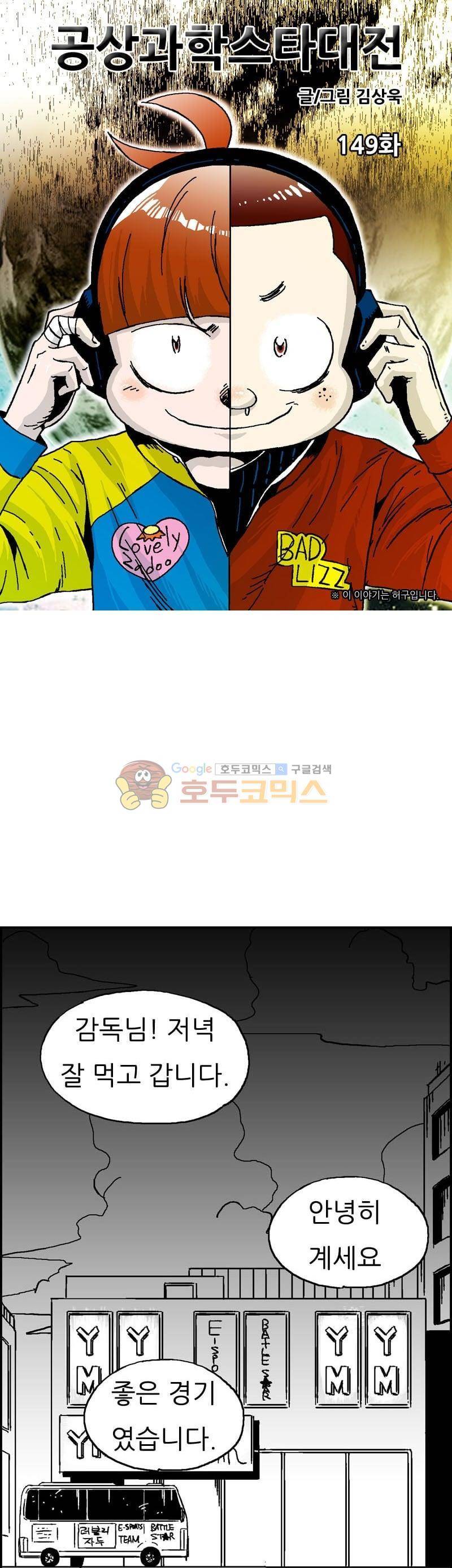 공상과학스타대전 149화 1