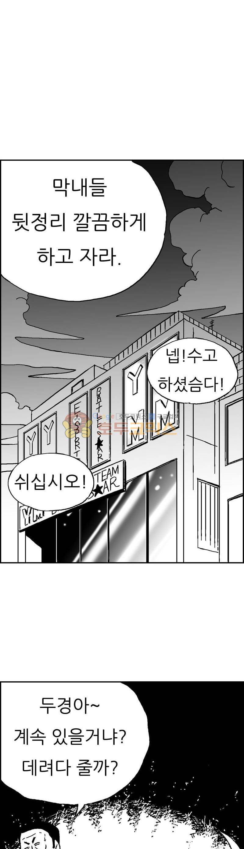 공상과학스타대전 149화 4