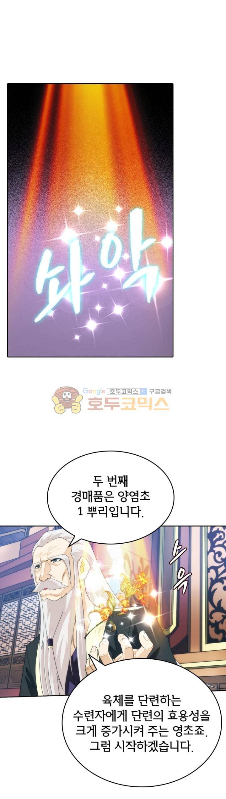 호림무사 시즌2 161화 1