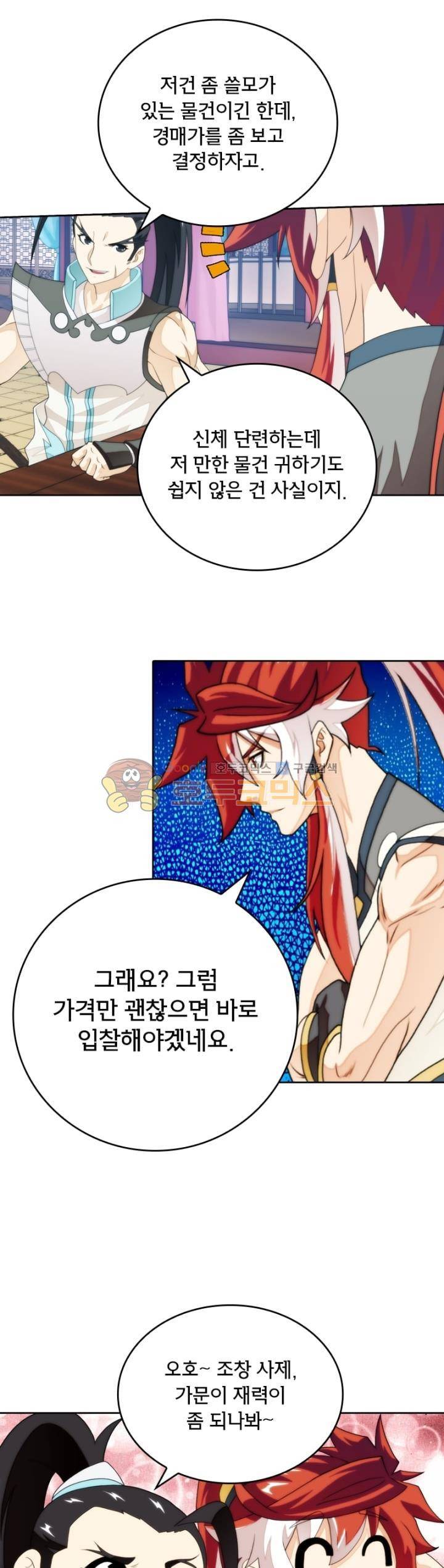 호림무사 시즌2 161화 2