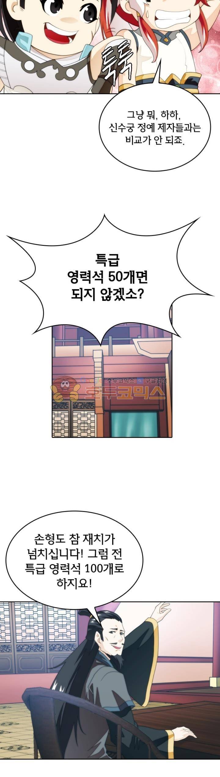 호림무사 시즌2 161화 3