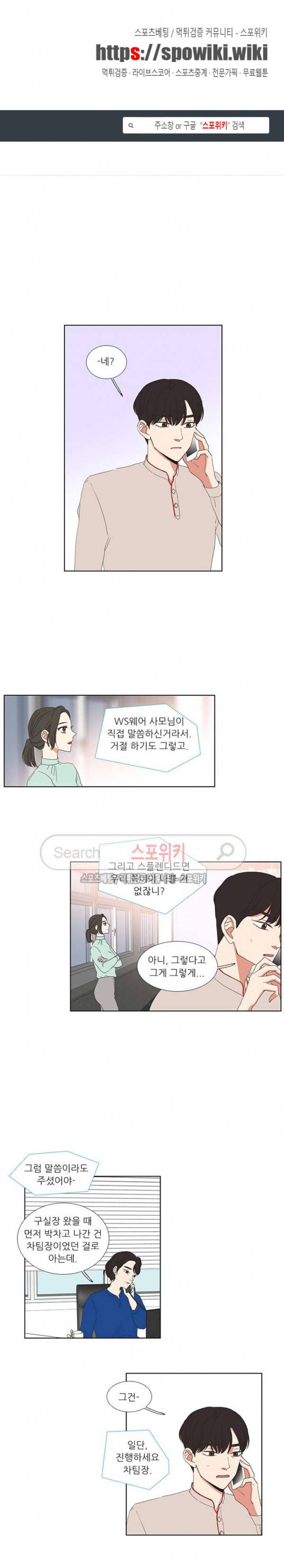 겟 레디 위드 미 38화 1