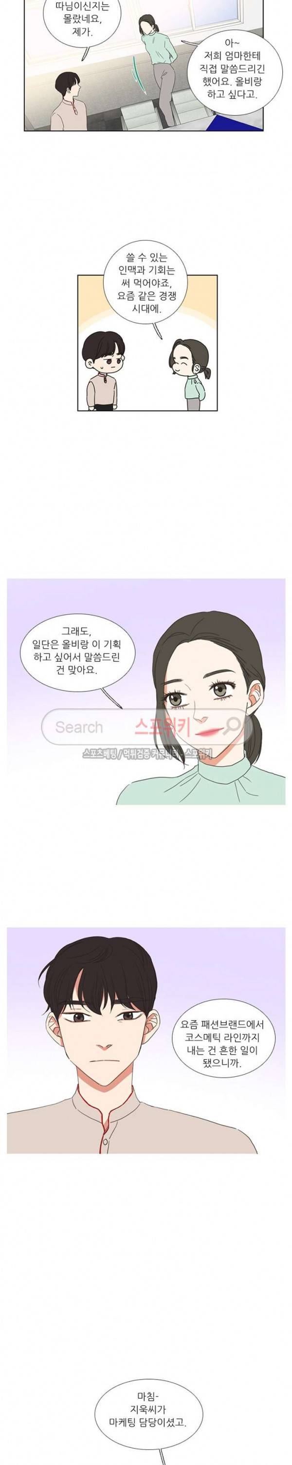 겟 레디 위드 미 38화 3