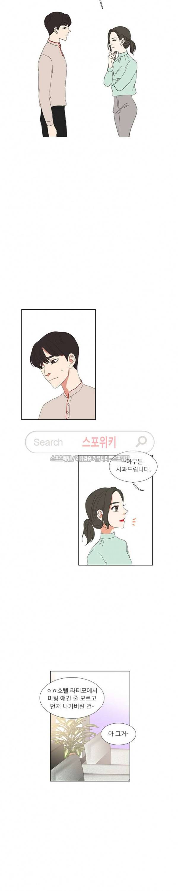 겟 레디 위드 미 38화 4