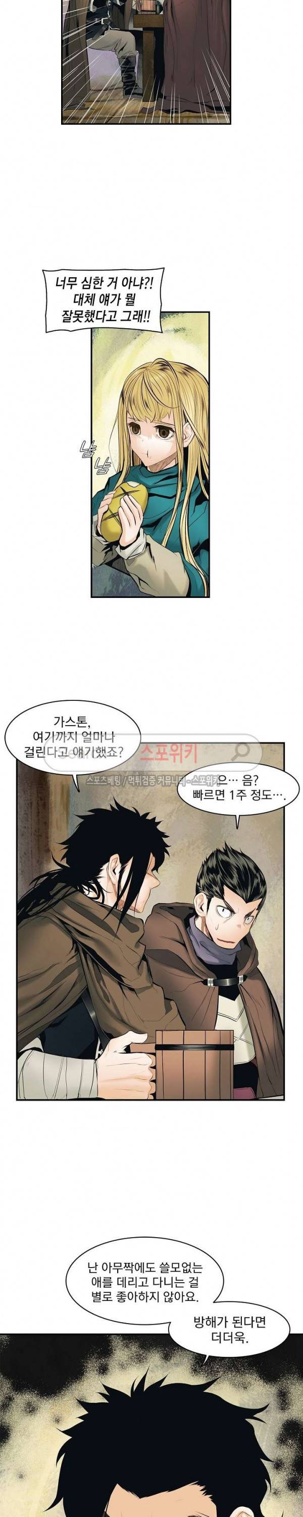 묵향 다크레이디 12화 2