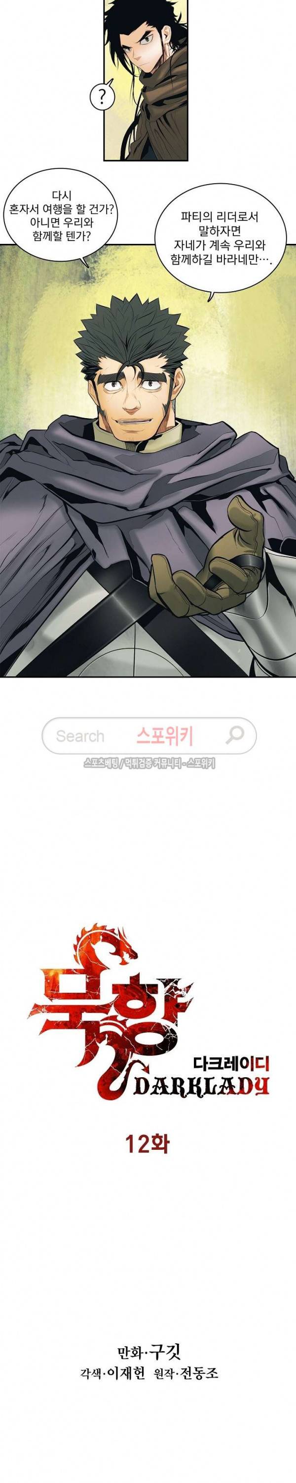 묵향 다크레이디 12화 4