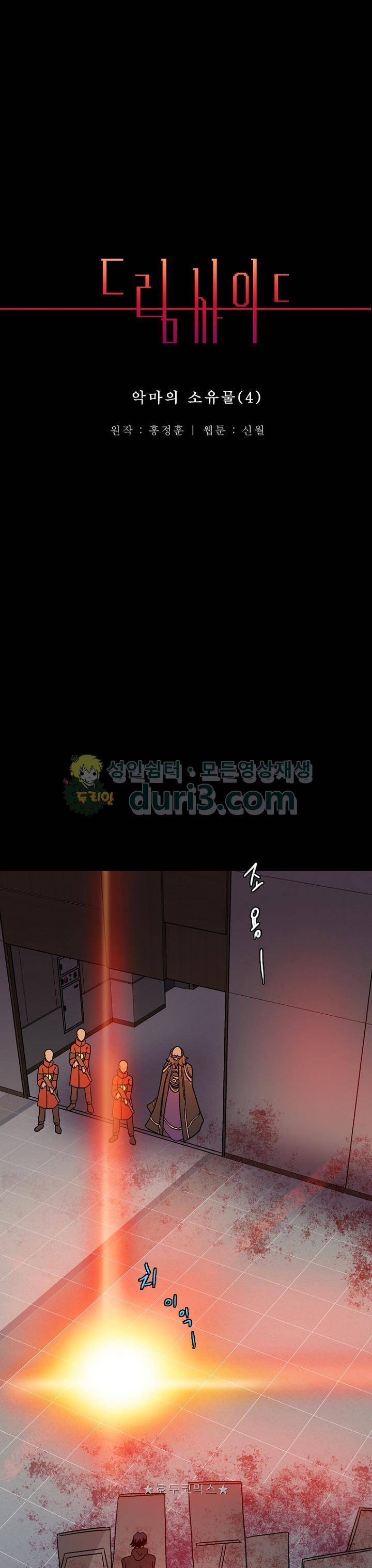 드림사이드 154화 2